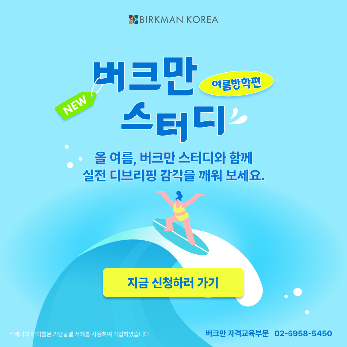 버크만 자격완성